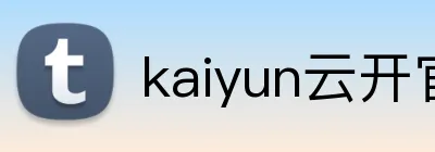 kaiyun云开官网 Logo